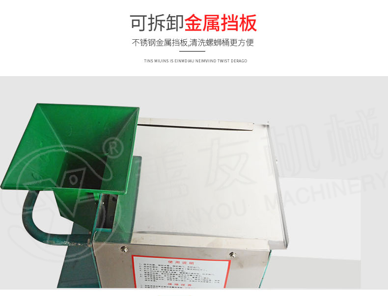 全自动剪(洗)螺机